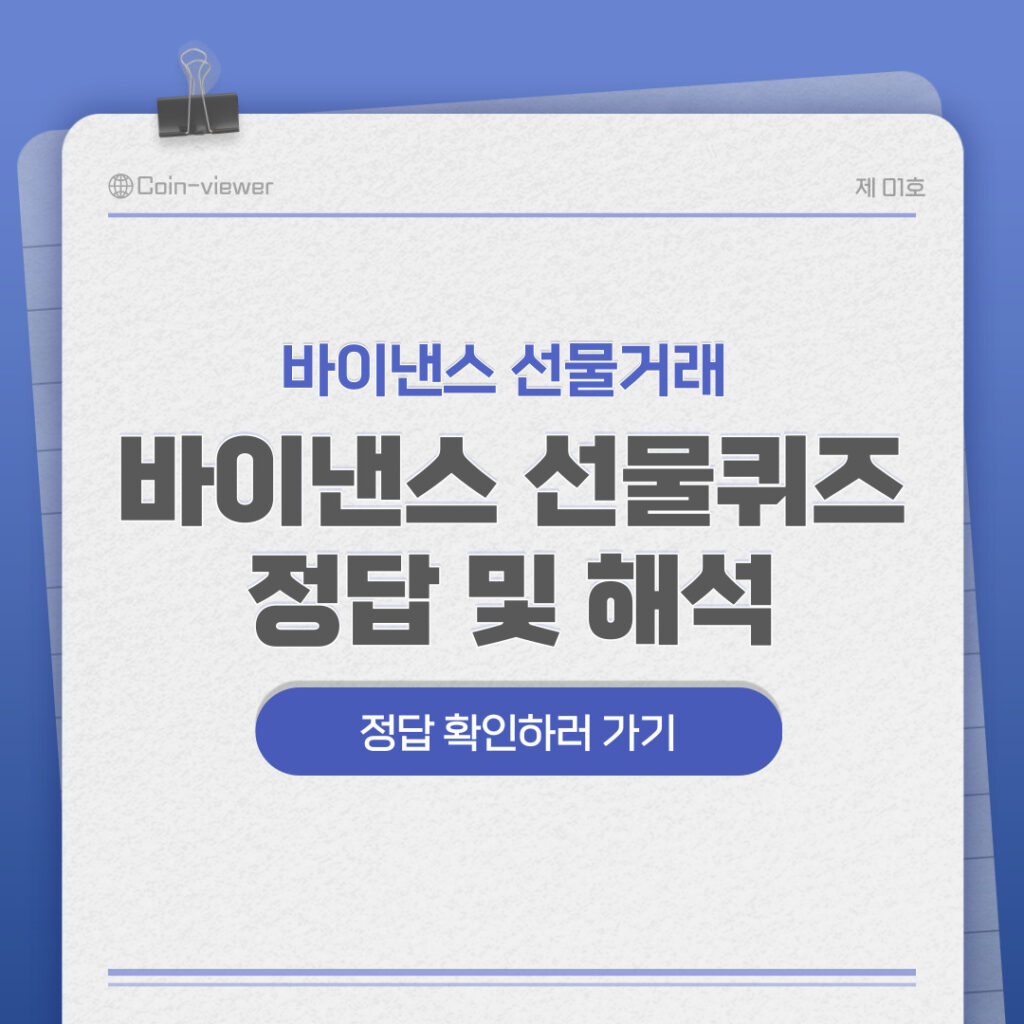 바이낸스 선물거래