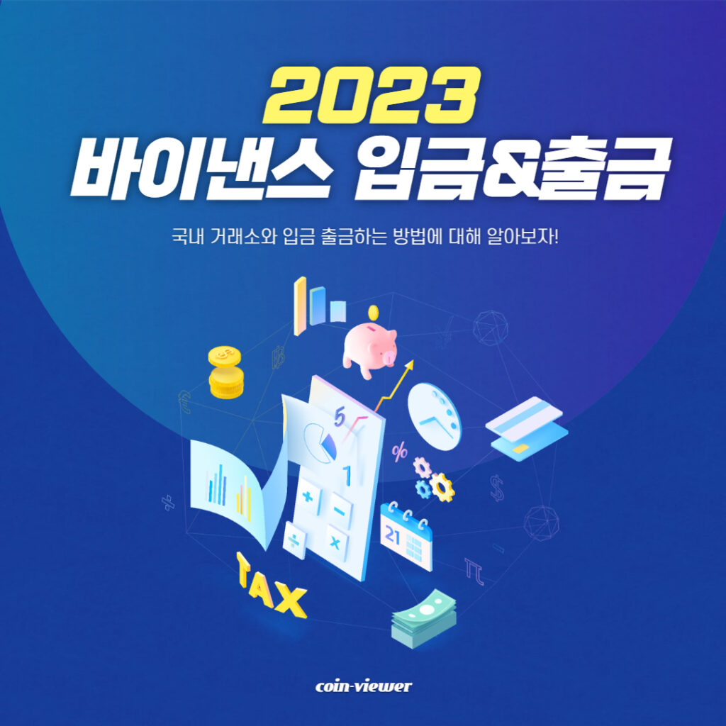 바이낸스 입금