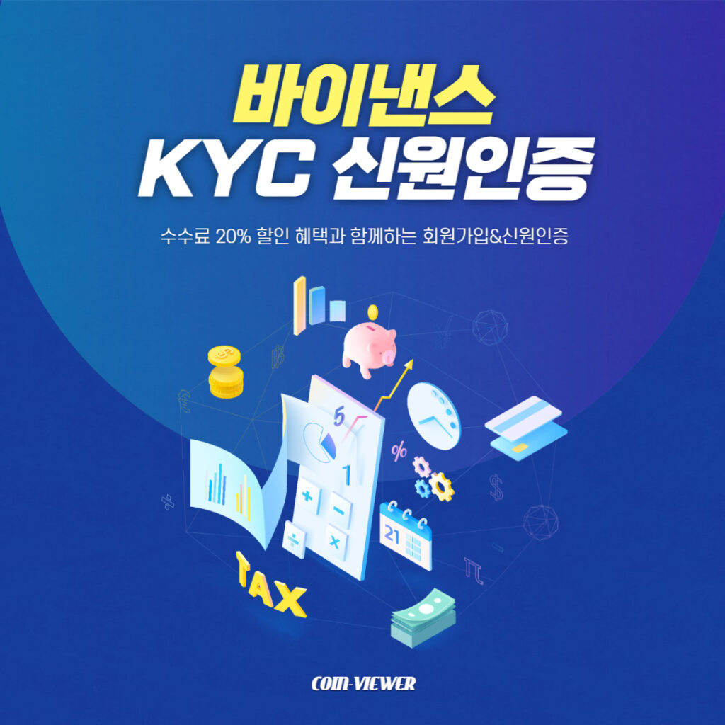 바이낸스 거래소