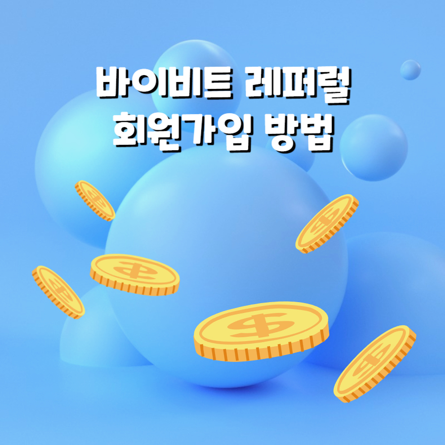 바이비트