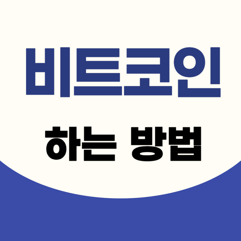 비트코인 하는법 트래블룰 바이낸스 마진거래 및 퀴즈 정답