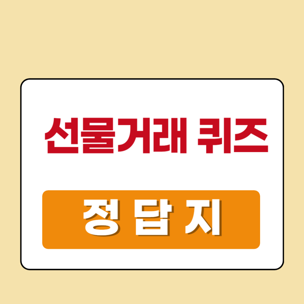 비트코인 하는법 트래블룰 바이낸스 마진거래 및 퀴즈 정답