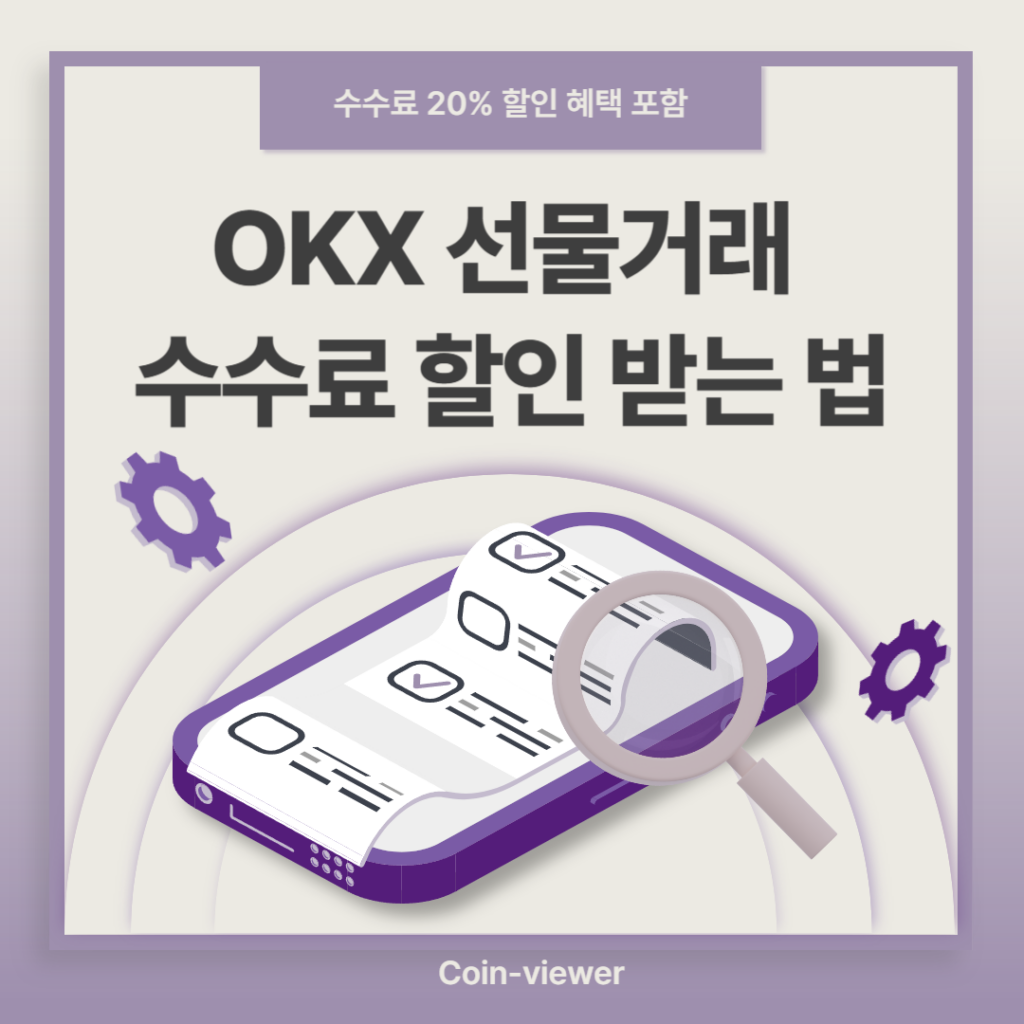 오케이엑스 선물거래