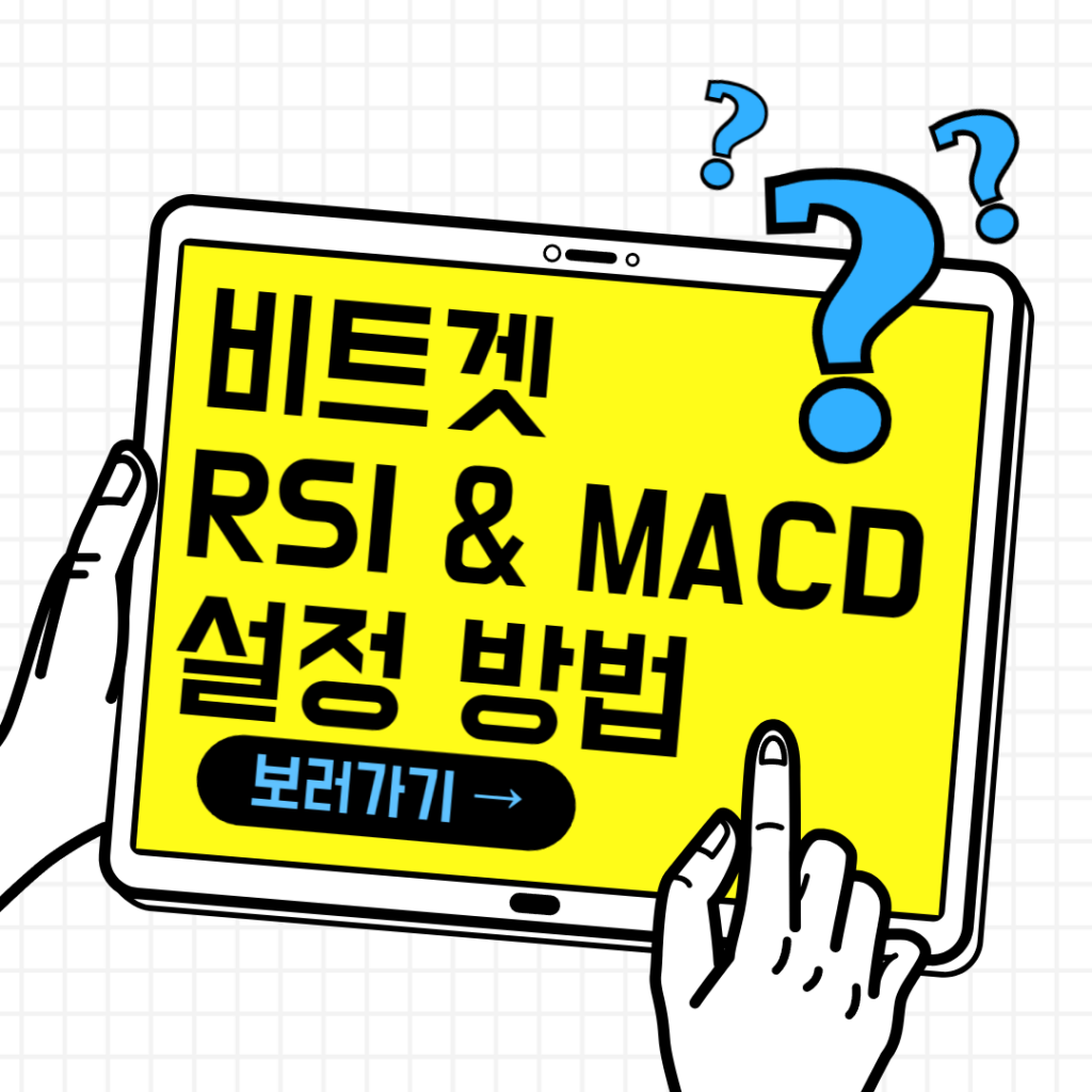 비트겟 RSI